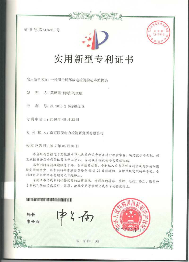 實用新型專利證書