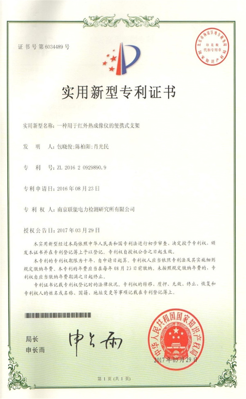 實用新型專利證書