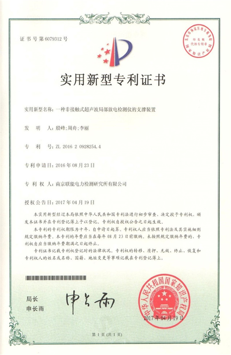 實用新型專利證書