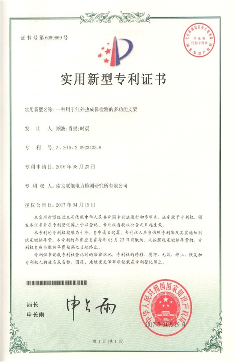 實用新型專利證書
