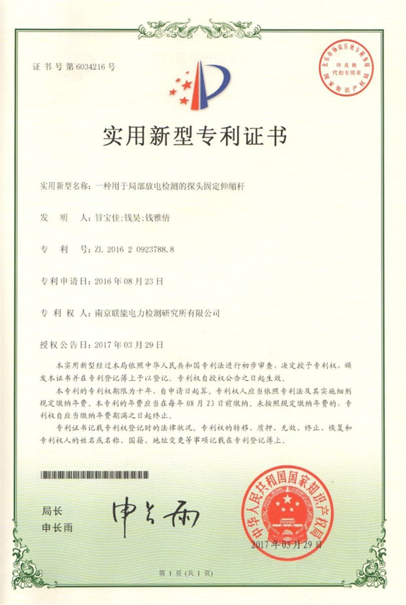 實用新型專利證書