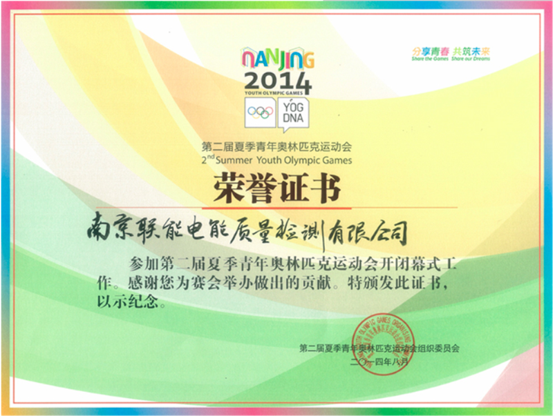 第二屆夏季青年奧林匹克運動會榮譽證書